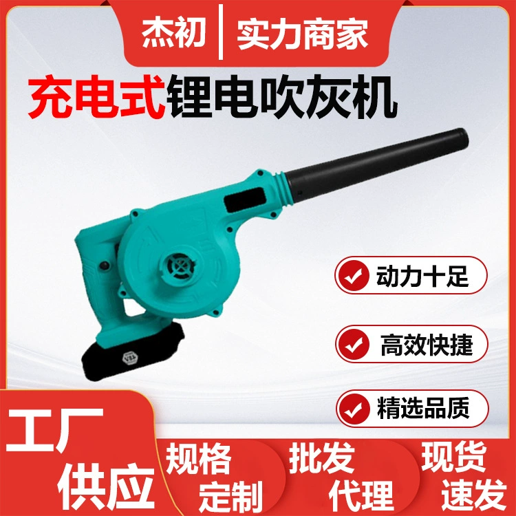 Трансграничная внешняя торговля промышленная небольшая выдувная машина литиевая батарея для удаления пыли и уборки снега