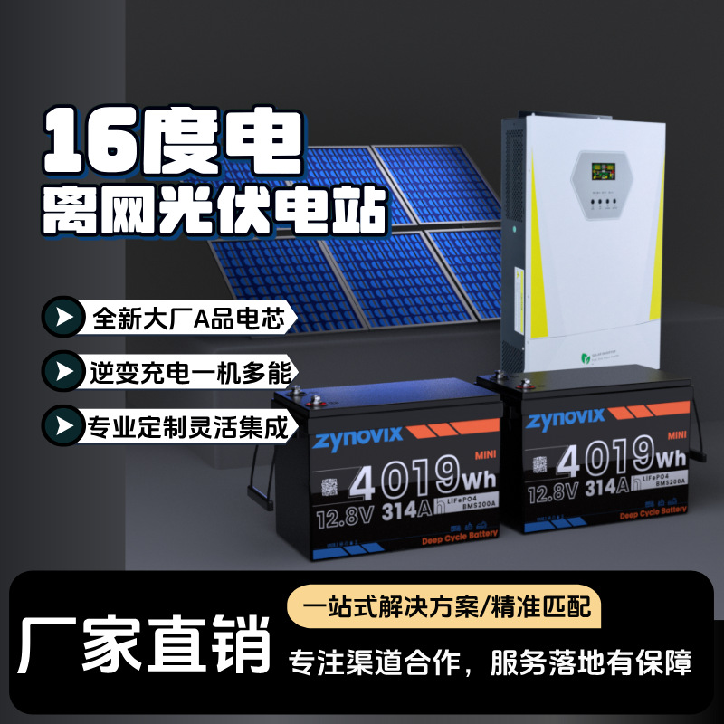 家用16度电套装储能系统110V220V光伏板发电储能太阳能供电系统