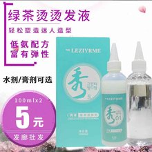 理发冷烫精生化烫卷发头发药水电发水烫发水软化剂发廊美发用品