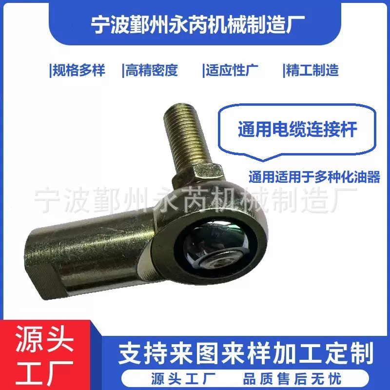 通用电缆连接杆适用于多种化油器 配有heim螺母 宁波生产 10-32