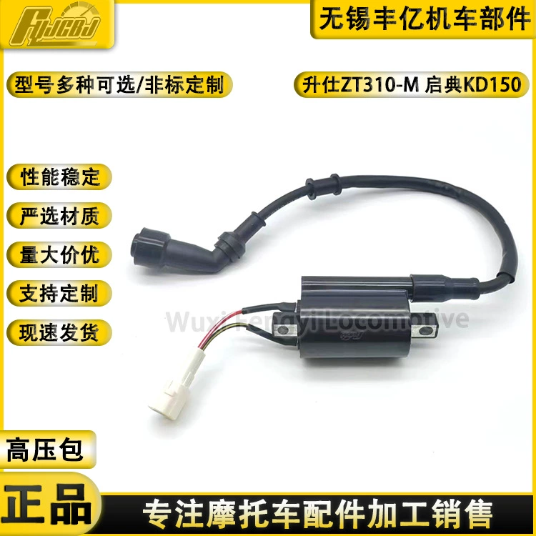 Shengshi ZT310-M высоковольтный пакет для открытия 150 KD150 катушка зажигания для шляп высокого давления в сборке