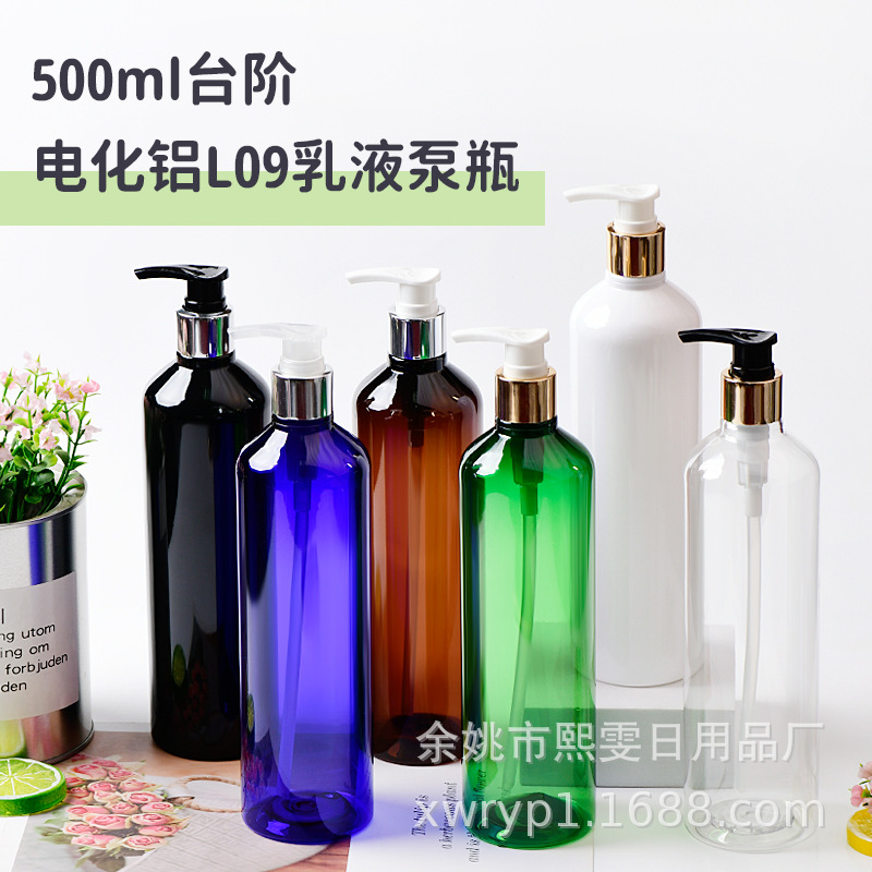 500ml毫升有台阶圆肩瓶配24口电化铝L09乳液泵洗发水沐浴露酒店瓶