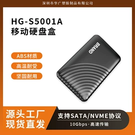 移动硬盘盒
