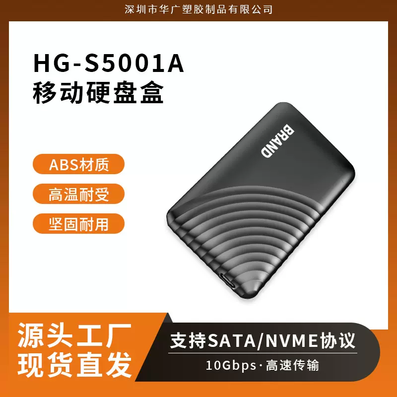 M.2 SATA&NVME协议移动固态硬盘盒HG-S5001A