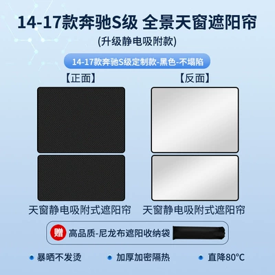 Suitable for Mercedes-Benz Glc300 – Sun shade - mercedes-benz-s-class-2014-2017-silicone-sunroof-sunshade-static-cling-black