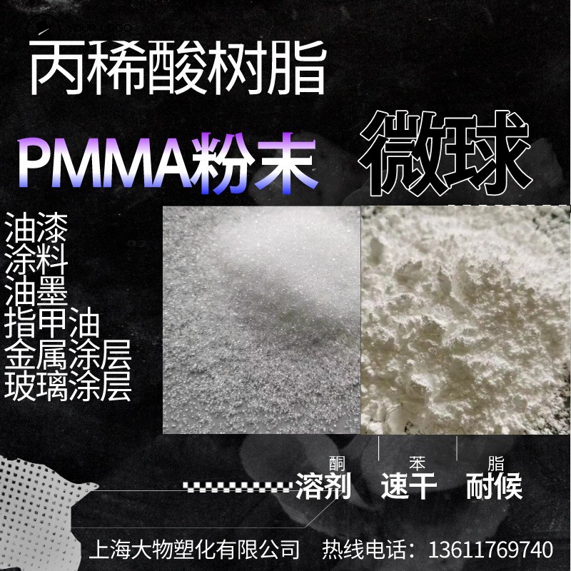 国产PMMA聚合圆球型粉末DW630粉指甲油粉末高透明过300目