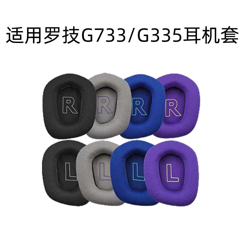 Suitable for Logitech G733 earphone set G335 earmuffs breathable mesh sponge earmuffs