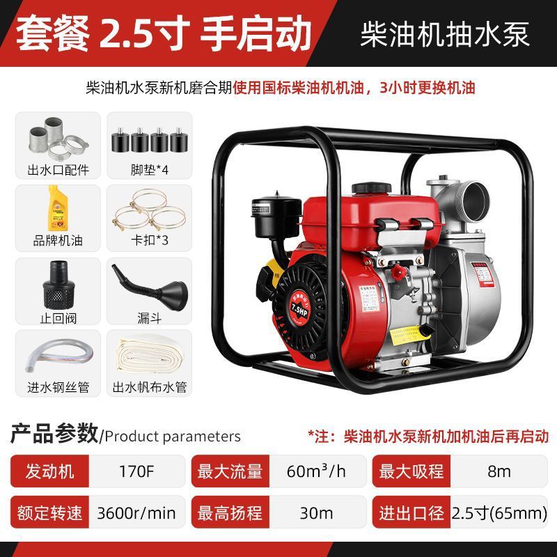 2.5inch - [핸드 스타트] 디젤 엔진 워터 펌프 - [물 유입 파이프 3m개 + 물 배출 파이프 20m개] (비용 효율적)
