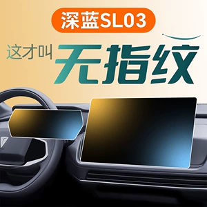 Changan Deep Blue SL03 25 modelləri üçün mərkəzi konsol AR ekran filmi, parıltı əleyhinə