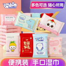 10片装湿巾婴幼儿手口清洁便携湿纸巾抽取式十片一次性湿巾母婴用