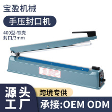 现货400型铁壳手压封口机商超家用 茶叶袋食品袋塑料袋专用封口机