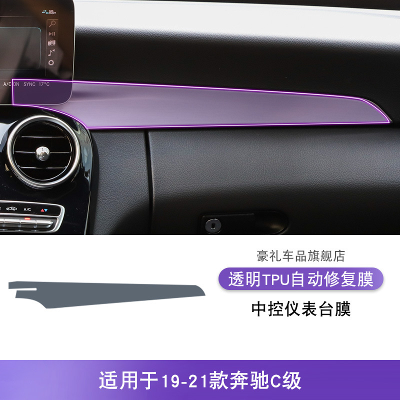 Mercedes-Benz TPU Protective Film for Mercedes-Benz C-Class C180L C200L C300 2019-2022 Interior (Car interior film) - central-control-instrument-panel-film-for-mercedes-benz-c-class-2019-2021