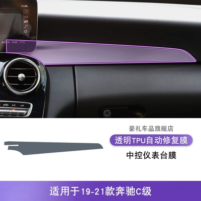 19-22 Mercedes-Benz C-Class C180Lc200Lc300 Center Console Interior Modified Paint Transparent Tpu Protective Film (Car interior film) - 19-21-mercedes-benz-c-class-central-control-instrument-panel-film