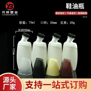 供应100ML鞋油瓶擦鞋瓶皮革护理液鞋油瓶小白神器75ml塑料瓶