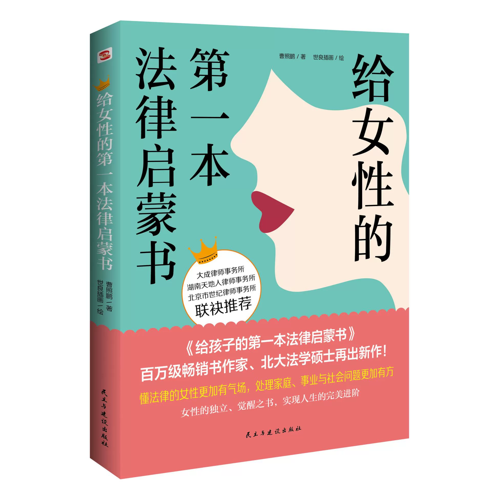 Представлена книга по юридическому просвещению женщин «Женская самооборона для защиты брака и семьи» в делах судей