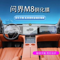 25種類の問界m 8内装に適用されます。