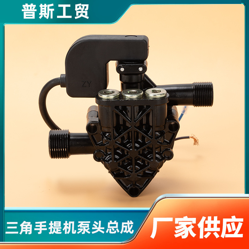 三角家用全自动手提式高压清洗机洗车机器泵头总成维修配件洗车件