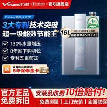 万和燃气热水器LS7D能效增压零冷家用天然气节能变频恒温16升