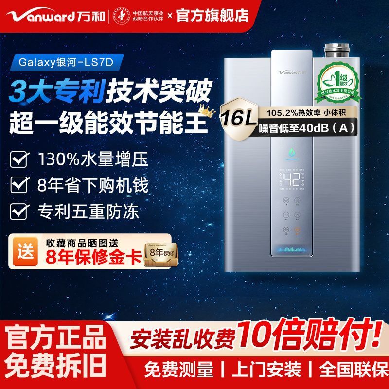 万和燃气热水器LS7D能效增压零冷家用天然气节能变频恒温16升