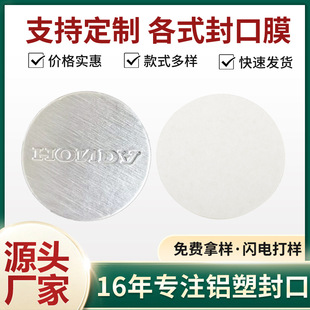 Pet Electromagnetic Sensor Gasket Pp Aluminum Foil Steel Seal Gasket Thickeneded Waterproof Medicine Bottle Sealing Gasket