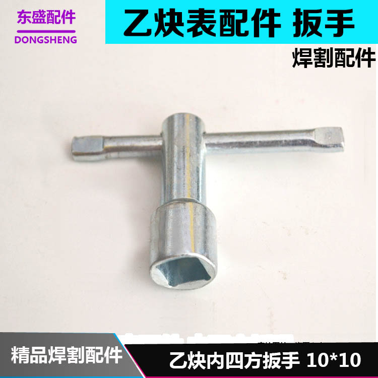 乙炔减压器内四方扳手10*10开关表扳手 氧气乙炔框丙烷开钢瓶扳手