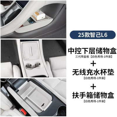 Ji L6 Dedicated Lower Center, Armrest box - 25-models-l6-integrated-silicone-pad-third-generation-abs-lower-box-with-flip-cover-armrest-box-white-show-3-piece-set