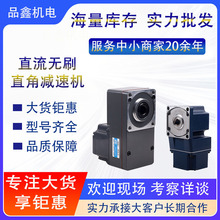直流无刷直角减速机 机械设备微型减速器 马达减速器现货批发