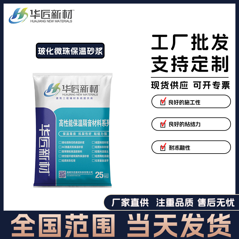 厂家直供外墙保温砂浆导热无机保温砂浆保温砂浆玻化微珠保温砂浆