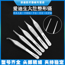 爱迪生镊整形镊医用镊子双眼皮美容手术大肚镊有齿有钩镊眼科器械