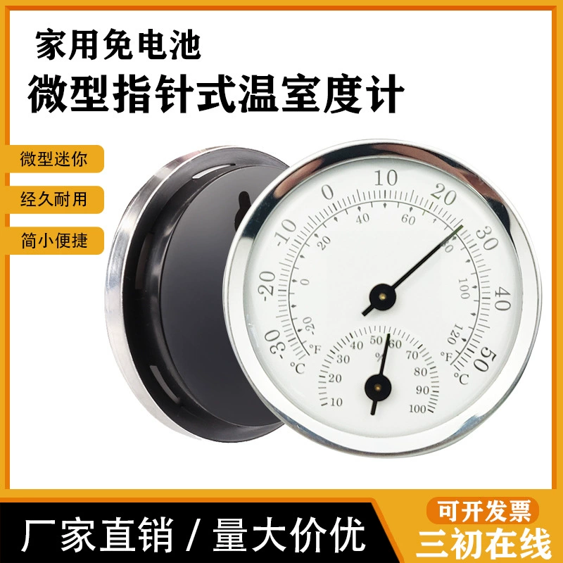Трансграничный бытовой комнатный термометр мини-электронный гигрометр без батареи стрелочный Тип Высокоточный измерительный инструмент