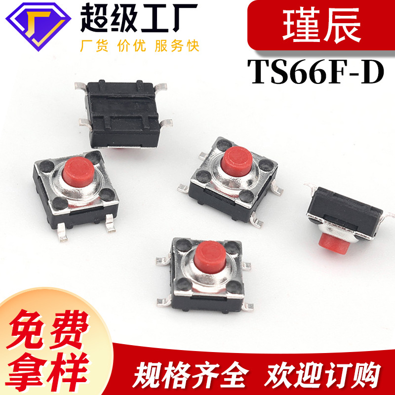厂家批发6x6四脚插件超高寿命轻触开关拉伸盖红头防水按键开关