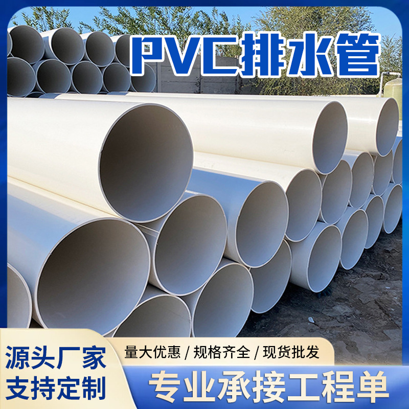 400 series PVC pipe large diameter sewer pipe bridge elevated rainwater pipe extra large plastic sewer pipe wholesale
