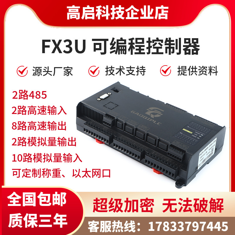 Domestic Mitsubishi PLC industrial control board FX3U analog temperature high-speed pulse weighing 485 Ethernet port controller