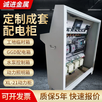 High-low pressure frequency conversion control Capacitor cabinet An electric appliance switch xl21 Power cabinet electrical control plc Complete set of power distribution cabinet