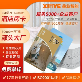 可印刷图案酒店开门取电智能感应MifareS50原装芯片酒店房卡定做