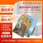 感应开门酒店定做房卡