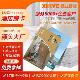 可印刷图案酒店开门取电智能感应MifareS50原装芯片酒店房卡定做