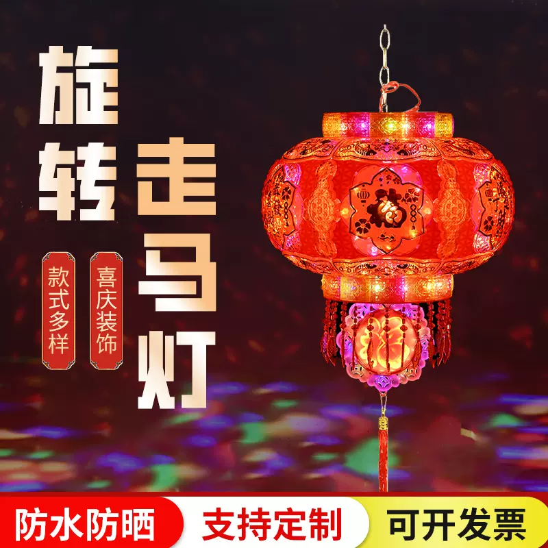 新款七彩LED走马灯结婚乔迁阳台装饰大红旋转灯笼福字硬壳走马灯