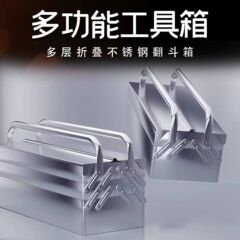特厚不锈钢工具箱三层折叠工业家用手提式铁皮车载收纳盒多功能