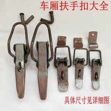 電動三輪車扶手通用車廂扣連接扣掛鈎座桶彈簧車架鎖扣摩托車配件
