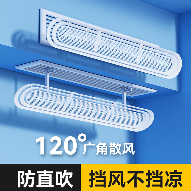 Central Air Conditioning Outlet Wind Deflector Office Anti-Direct-Blow Device Air Guide Duct Air Conditioner Cover Universal Shield Central Air Conditioning Outlet Wind Deflector Office Anti-Direct-Blow Device Air Guide Duct Air Conditioner Cover Universal Shield