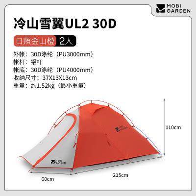 냉산 설익 UL2 30D (일조 금산 오렌지)
