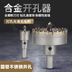 Stainless steel hole opener multi-tooth alloy drill bit 19.5 round tube hole opener 25 metal drill 22 tube round 32