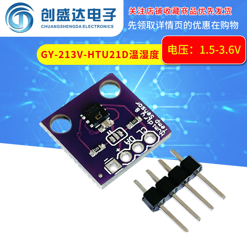 GY-213V-HTU21D温湿度传感器检测模块/替SHT21 SHT20 HTU21D