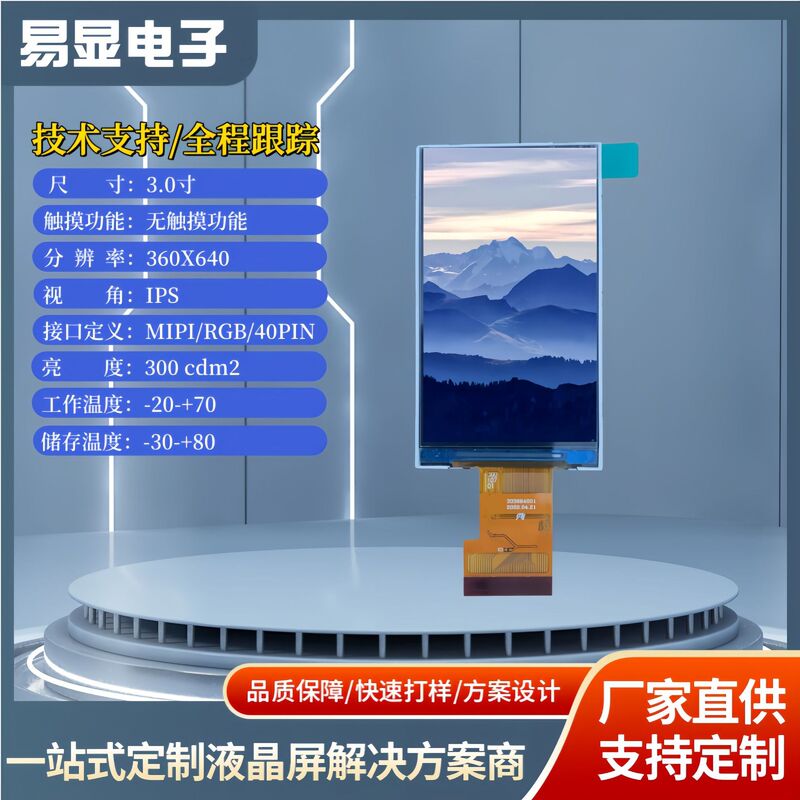 3-Inch 360*640 Mipi/Rgb Motion Dv Display for Home Appliances and Industrial Control