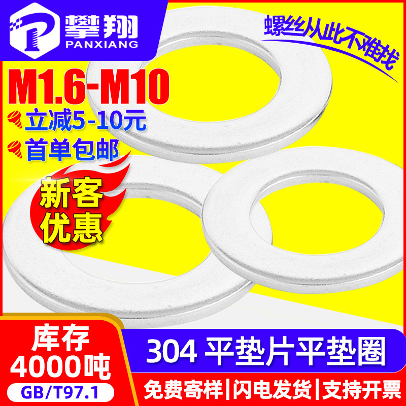 304不锈钢垫片圆形平垫片金属平垫圈五金螺丝垫片批发M4/M5/M6/M8