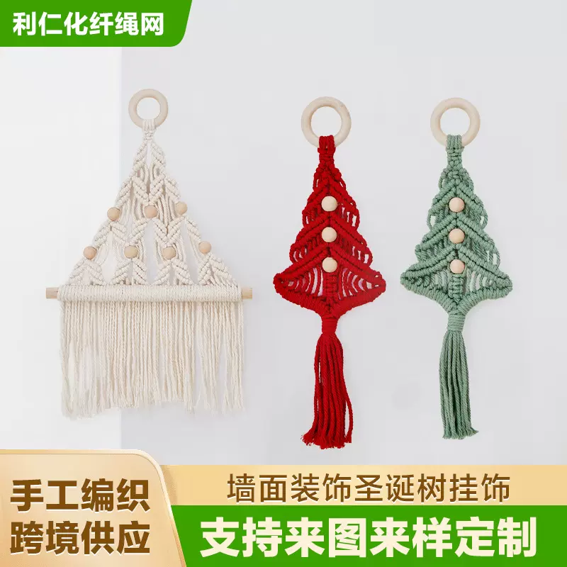圣诞手工编织流苏挂毯 北欧风圣诞节棉绳装饰壁挂 圣诞树墙面装饰
