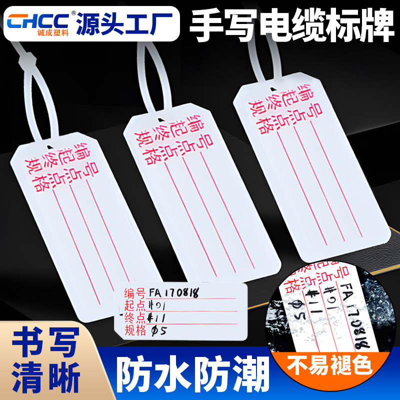 PVC标签标牌标识卡贴标注电线塑料印字吊牌线标手写挂牌线标识牌