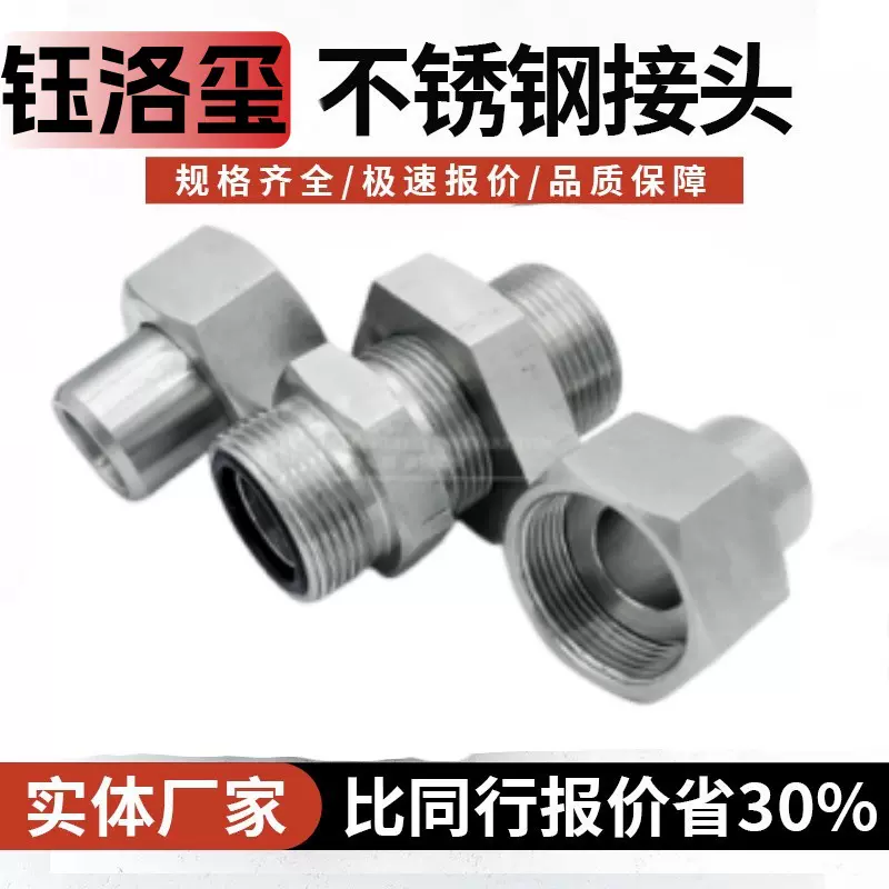 不锈钢接头厂家 JB/T966-2005焊接式管接头 直通接头液压管接头