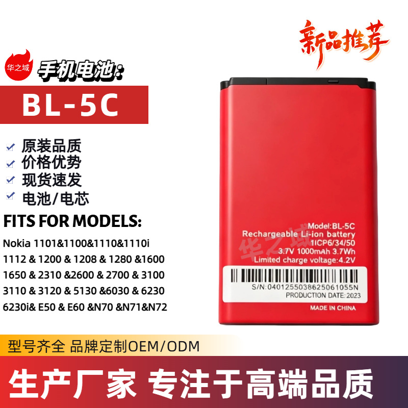 BL-5C手机电池适用于诺基亚nokia传音锂电池插卡小音箱收音机电池